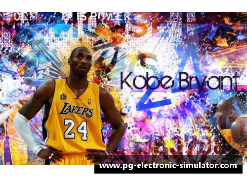 NBA传奇科比：探索球场背后的不朽传奇