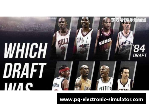 NBA历史上最具深远影响力的一届选秀2003年探花秀选拔记